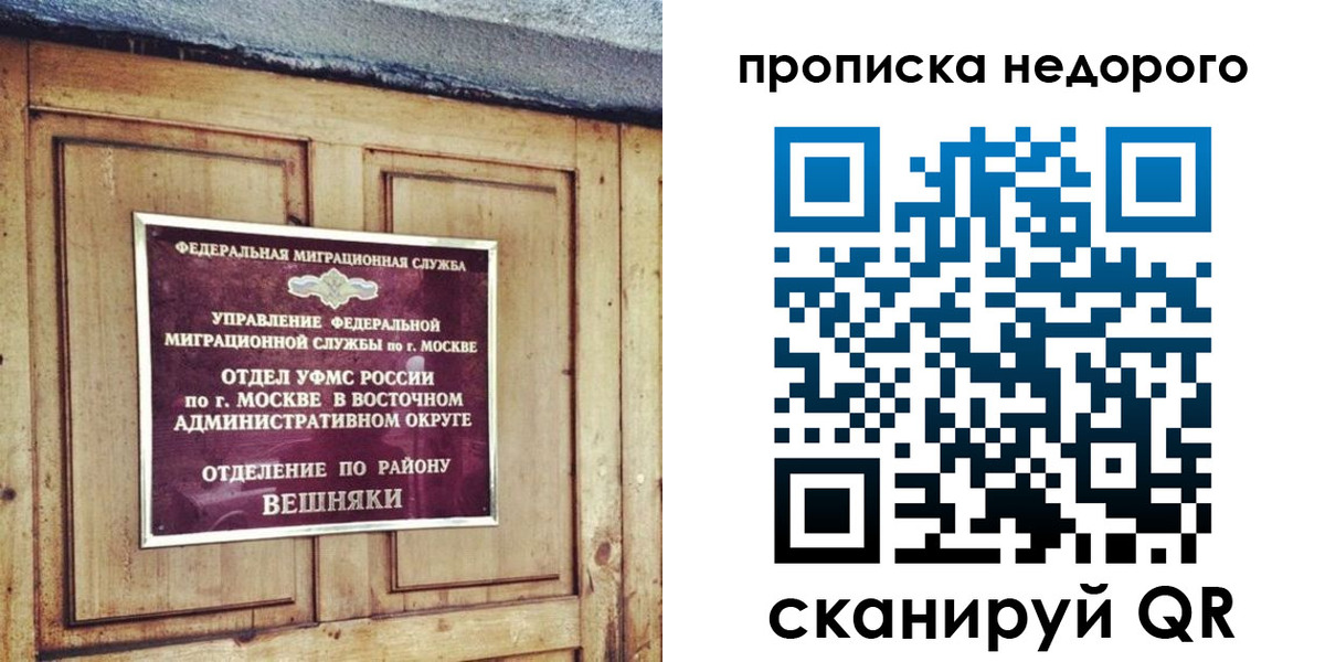 прописка от собственника в Щучье
