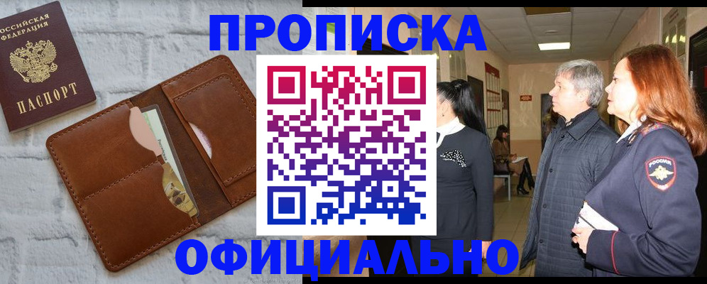 временная регистрация недорого в Щучье