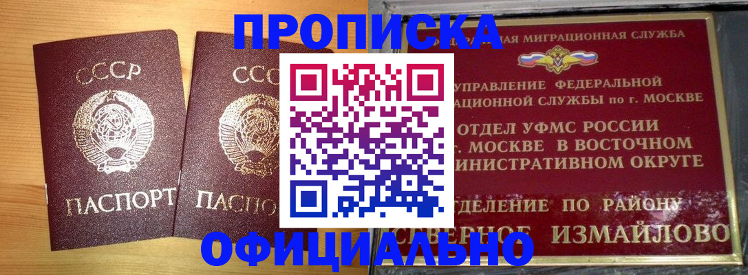 купить прописку в Щучье